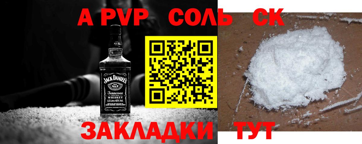Кузнецк  Alfa_PVP мука  Вход с VPN  A PVP Crystall 