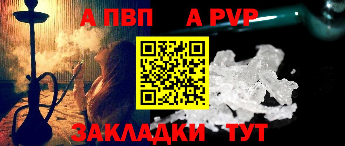 A-PVP Crystall Кузнецк