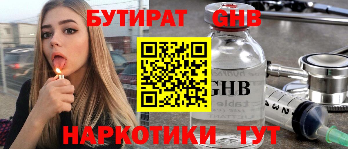 Кузнецк  Бутират 99%  Вход с VPN 