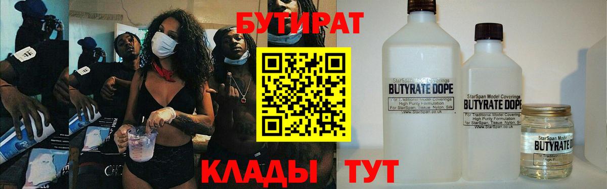 Бутират GHB Кузнецк