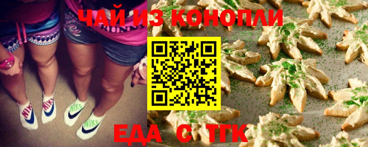 Кузнецк  Cannafood конопля  Вход с VPN 