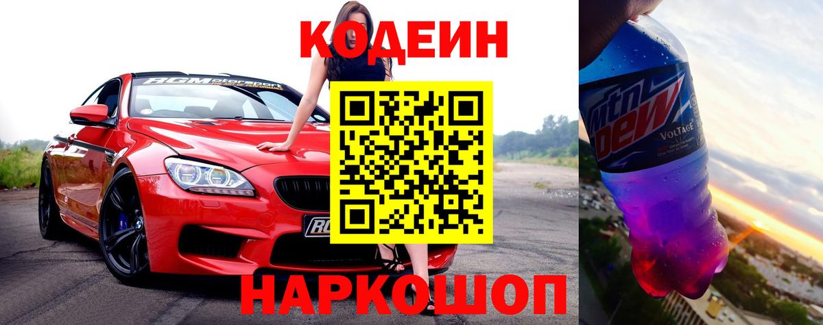 Кодеиновый сироп Lean напиток Lean (лин)  Codein напиток Lean (лин)  Вход с VPN  Кузнецк 