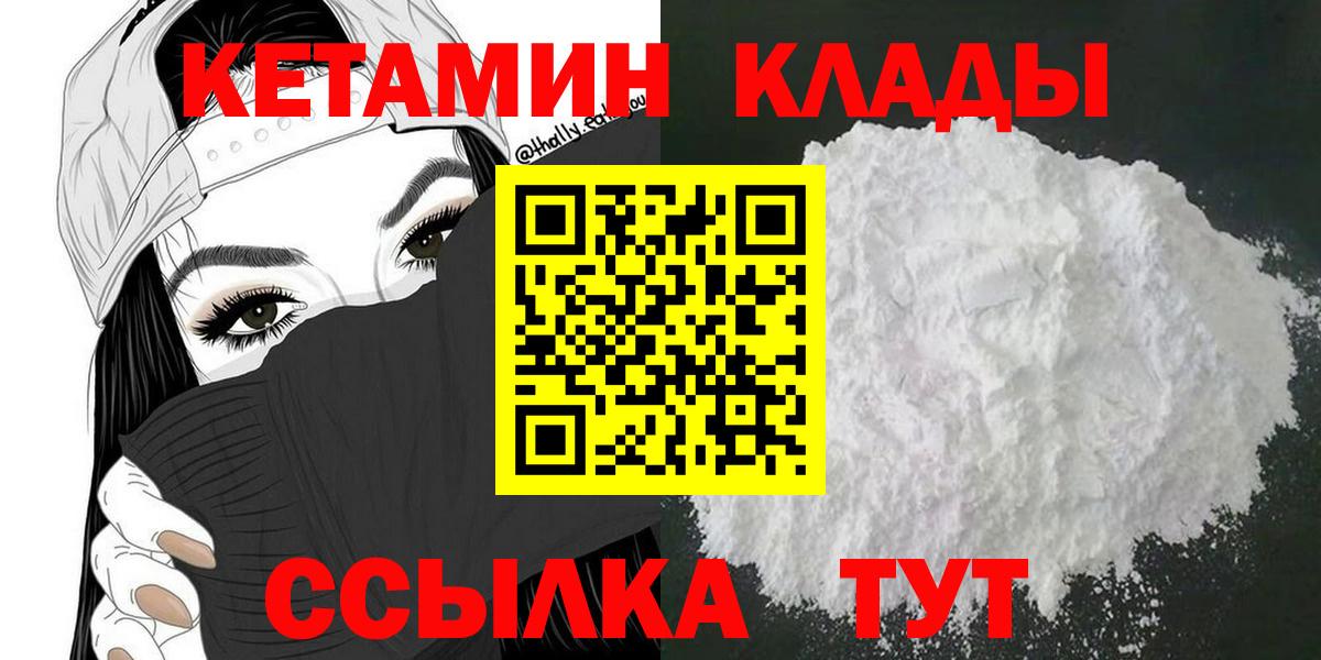 Кузнецк  КЕТАМИН ketamine  Вход с VPN 