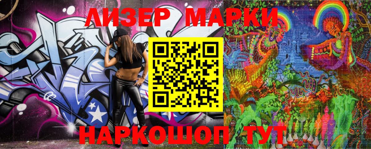 Марки 25I-NBOMe 1,8мг Кузнецк