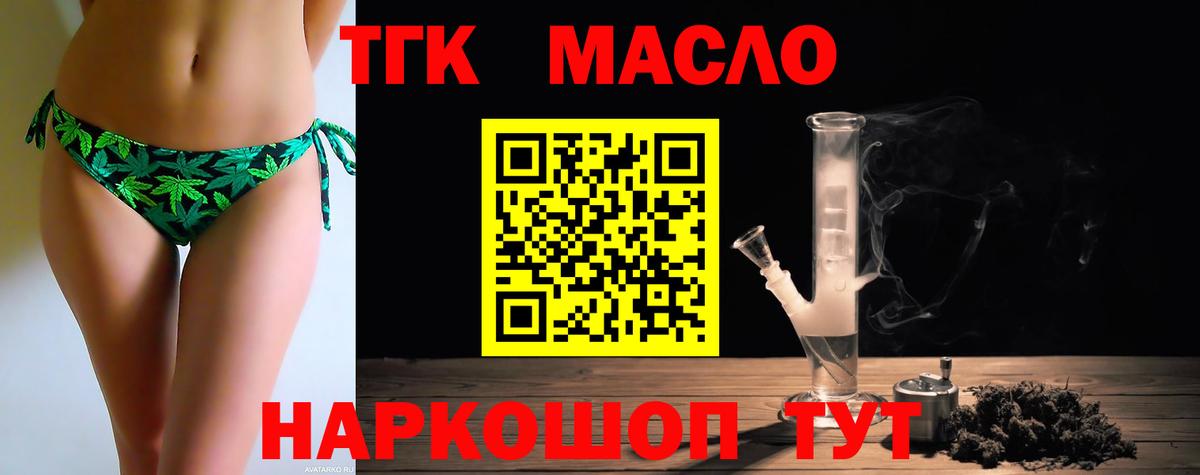 Кузнецк  ТГК гашишное масло  Вход с VPN 